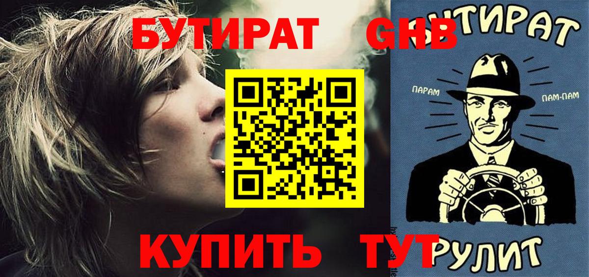 Бутират жидкий экстази Гусев