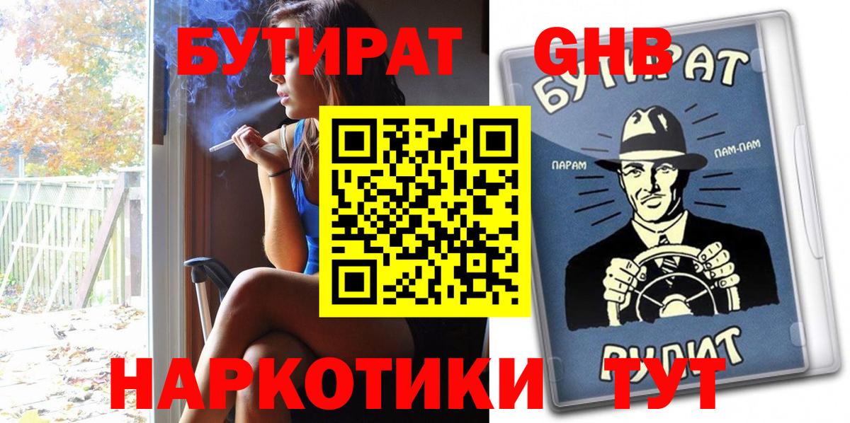 Гусев  БУТИРАТ BDO 33%  Вход с VPN 
