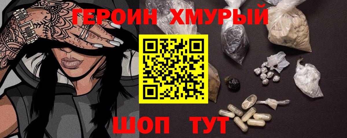 ГЕРОИН Heroin  Вход с VPN  ГЕРОИН  Гусев 