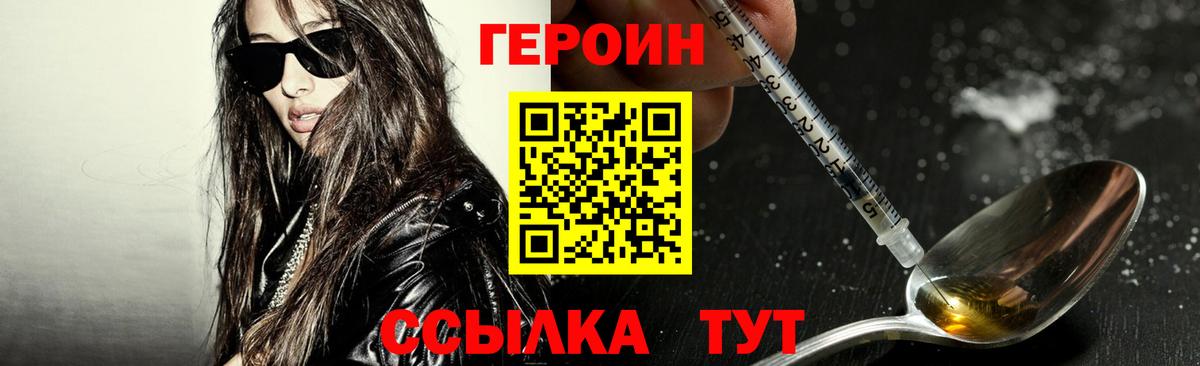 ГЕРОИН хмурый Гусев