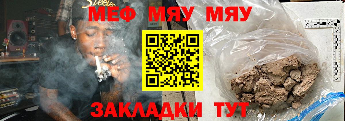 МЯУ-МЯУ 4 MMC  МЕФ  Вход с VPN  ссылка на мегу маркетплейс  МЕФ кристаллы  Гусев 