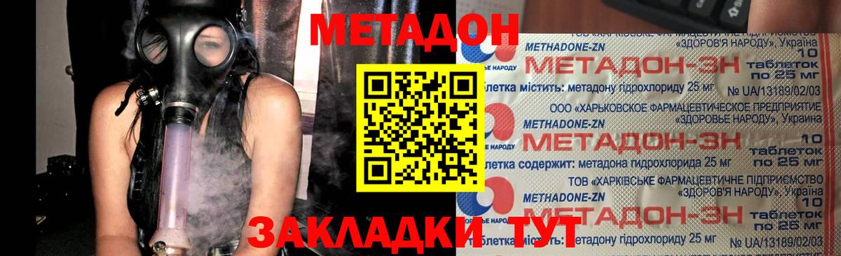 МЕТАДОН VHQ Гусев